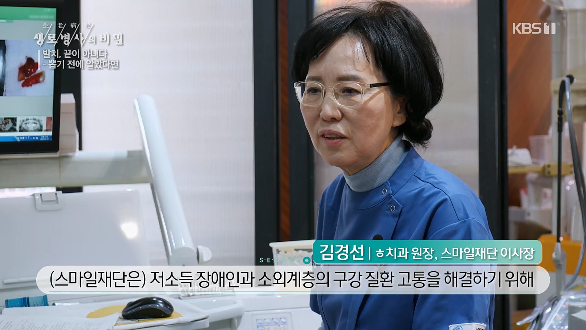 생로병사의 비밀.E855.230208p.H264-F1RST.mp4_20230214_194913.210.jpg