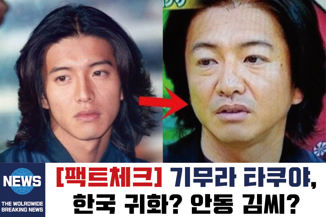  기무라 타쿠야 한국 귀화? 한국계 재일교포? 안동 김씨라고? 팩트체크