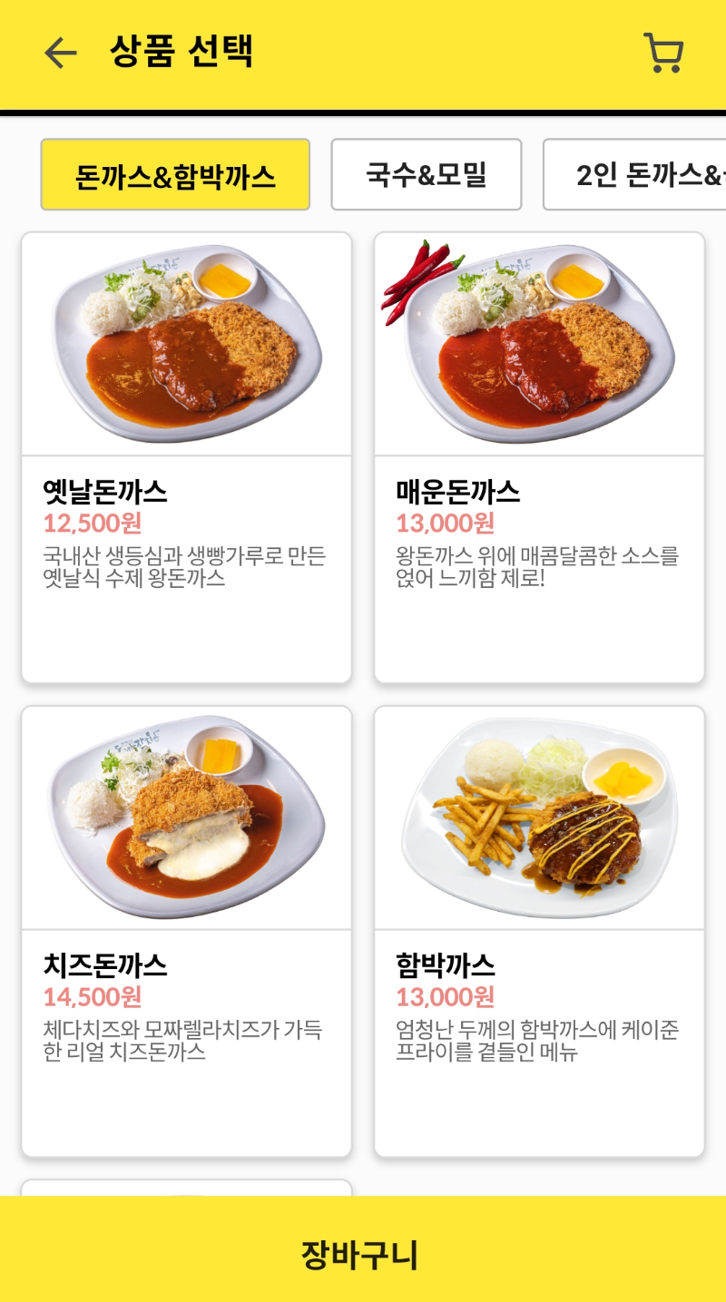 [화성 동탄 맛집] 돈까스잔치익스프레스 동탄호수공원점 / 돈까스, 국수 전문점 - 메뉴1