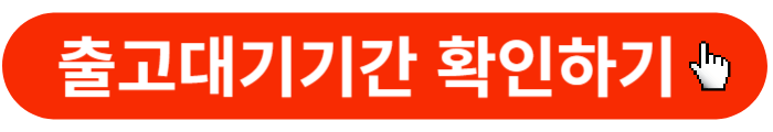 쏘렌토-출고대기기간