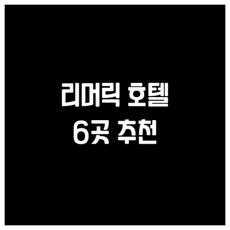 리머릭 여행 필수 정보 리머릭 호텔 