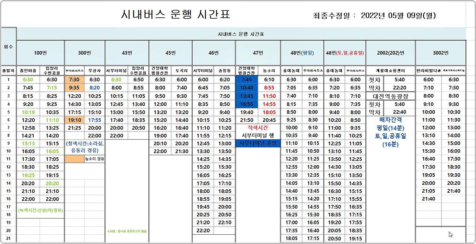  계룡 시내버스 시간표