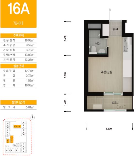 대구읍내 행복주택 16A 평면도