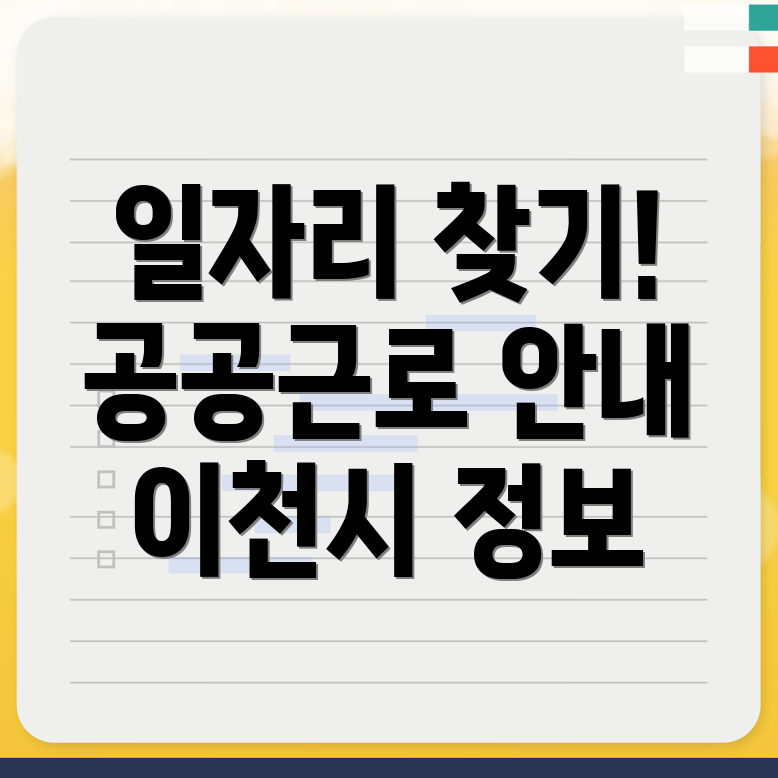 공공근로