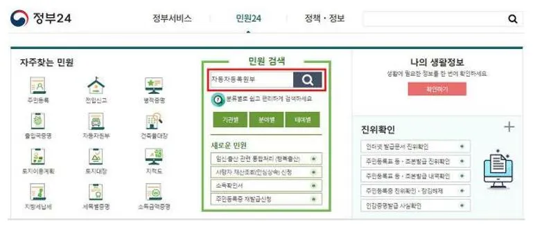 자동차등록원부 발급