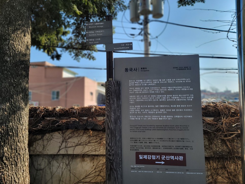 식민지배 아픔을 느낄 수 있는 동국사 11