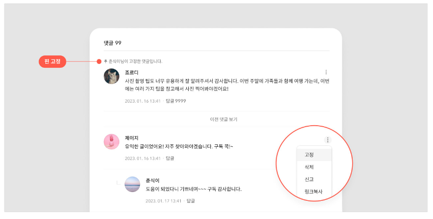  5월 23일부터 변경된 티스토리 댓글 기능