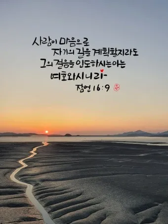 잠언 16장 솔로몬 성경 해석 이해_12