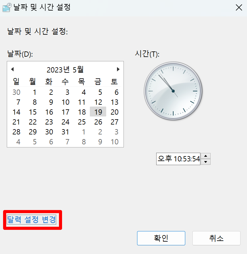 윈도우11 날짜 및 시간 설정 변경하기