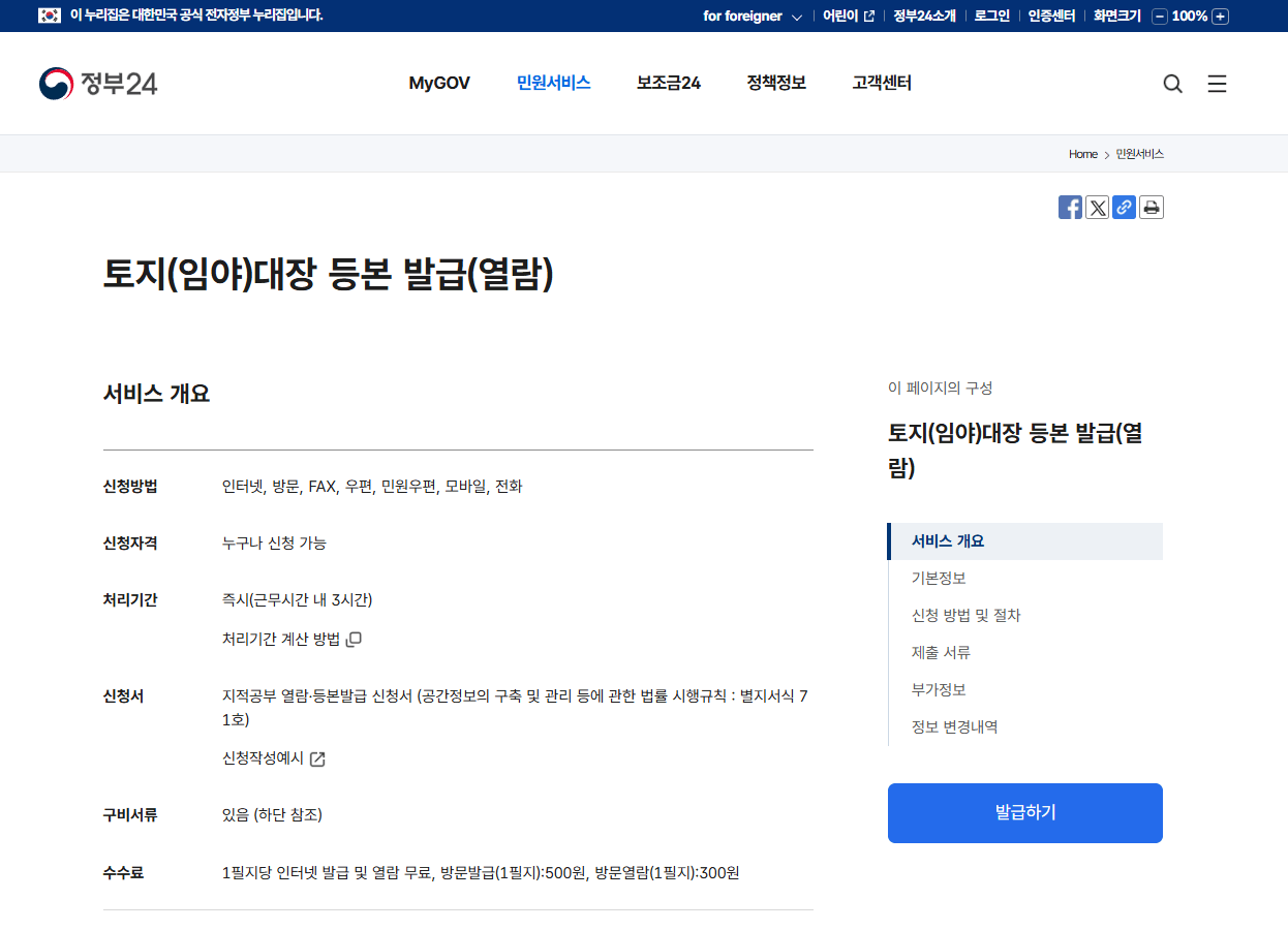 임야대장 열람 발급