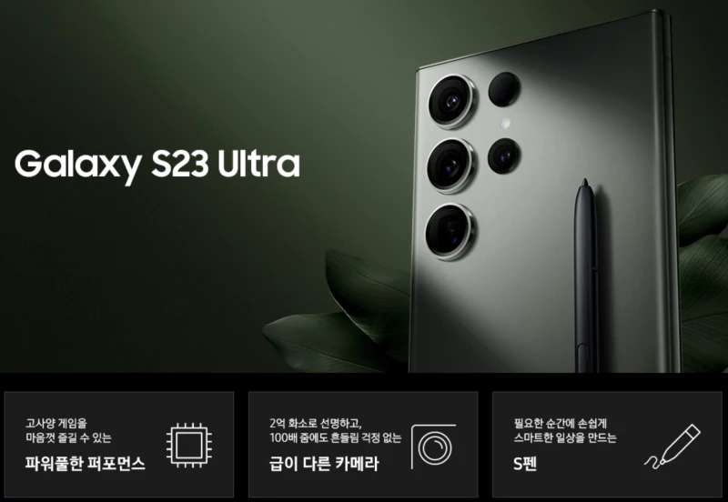 갤럭시 S23 울트라