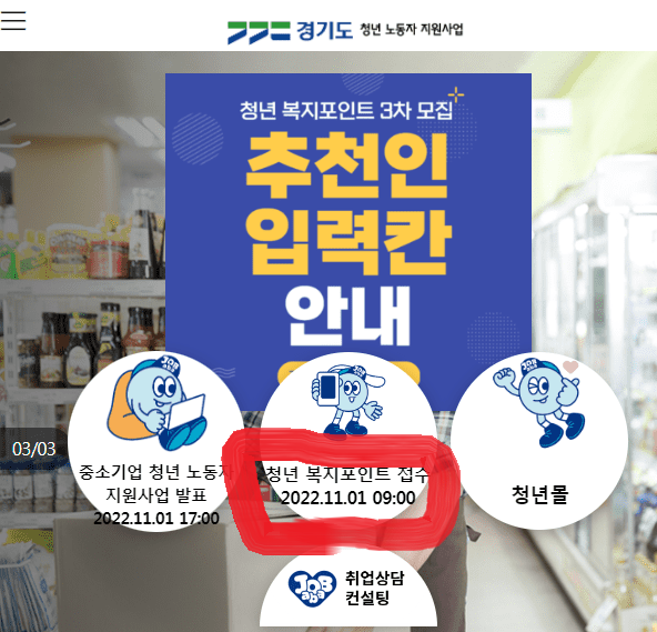 경기도 청년복지포인트 신청 홈페이지화면