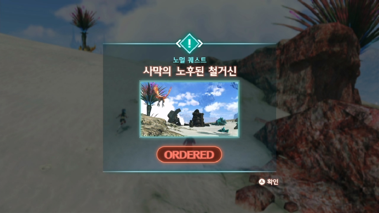  제노블레이드 3 : 노멀 퀘스트 - 사막의 노후된 철거신