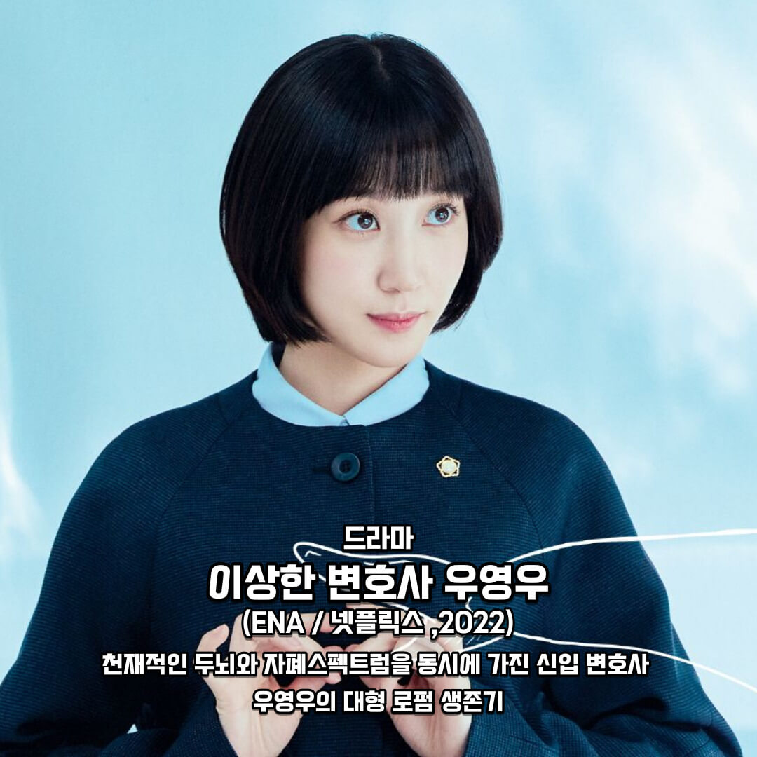 이상한 변호사 우영우