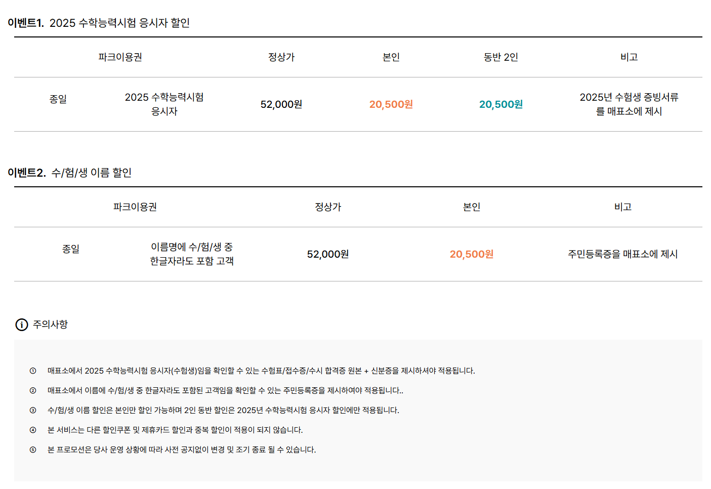 수능,수학능력시험 응시자,수험생 할인이벤트, 롯데월드 수능 수험생 할인이벤트,에버랜드 수능 수험생 할인이벤트,서울랜드 수능 수험생 할인이벤트, 수학능력시험 수험표, 수험생 포함 동반인 할인, 서울랜드 종일 이용권 할인, 11월 14일 수능, 고3 수능 수험생 할인