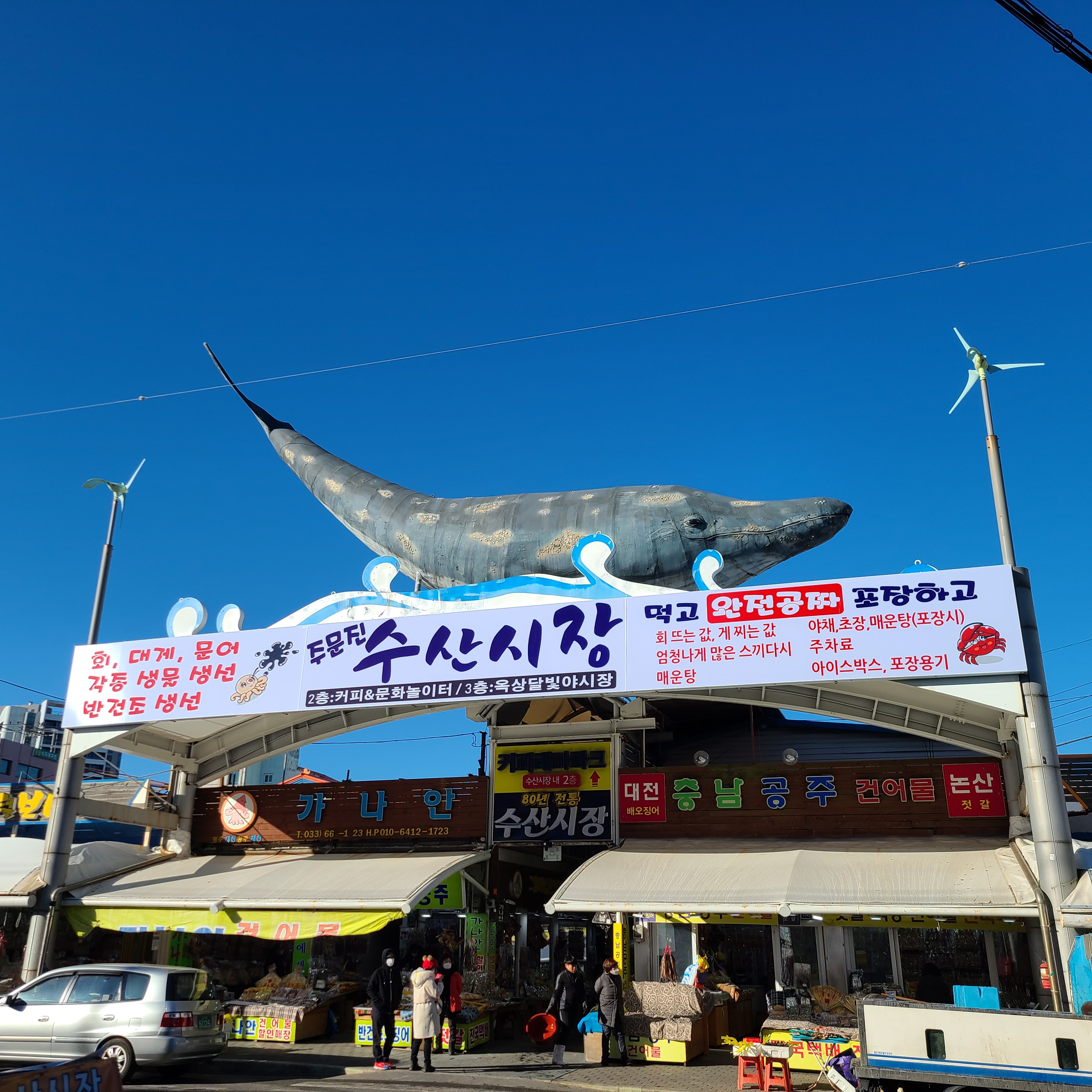 주) 주문진시장 이미지