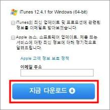 아이튠즈 설치