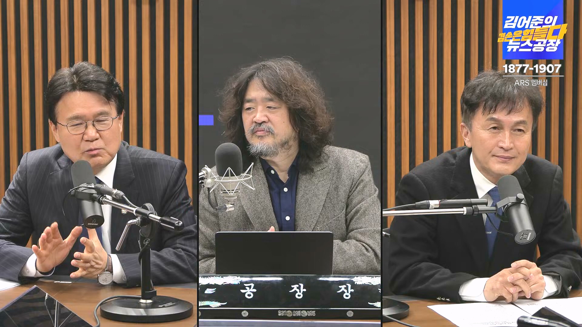 김어준의 겸손은힘들다 뉴스공장 2024년 12월 31일 화요일 [김성순, 황운하, 류삼영, 김기표, 박은정, 배상훈, 박성제, 홍사훈, 신미희, 패션공장] (1080p_30fps_H264-128kbit_AAC).mp4_20241231_130835.754.jpg