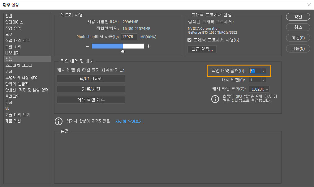 작업 내역 보관 개수 변경 방법1