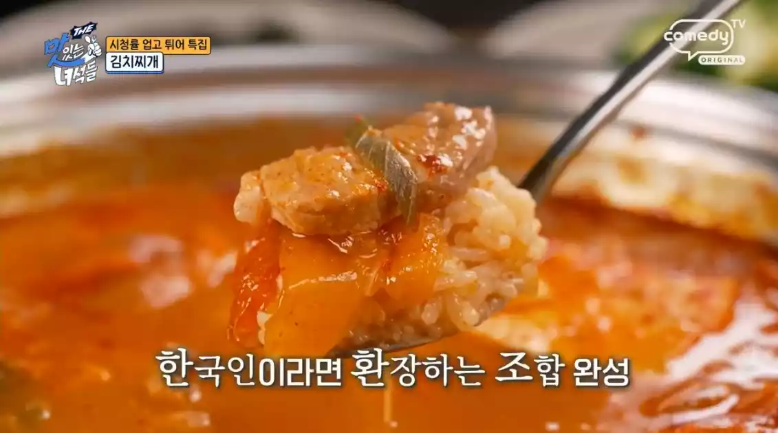김치찌개