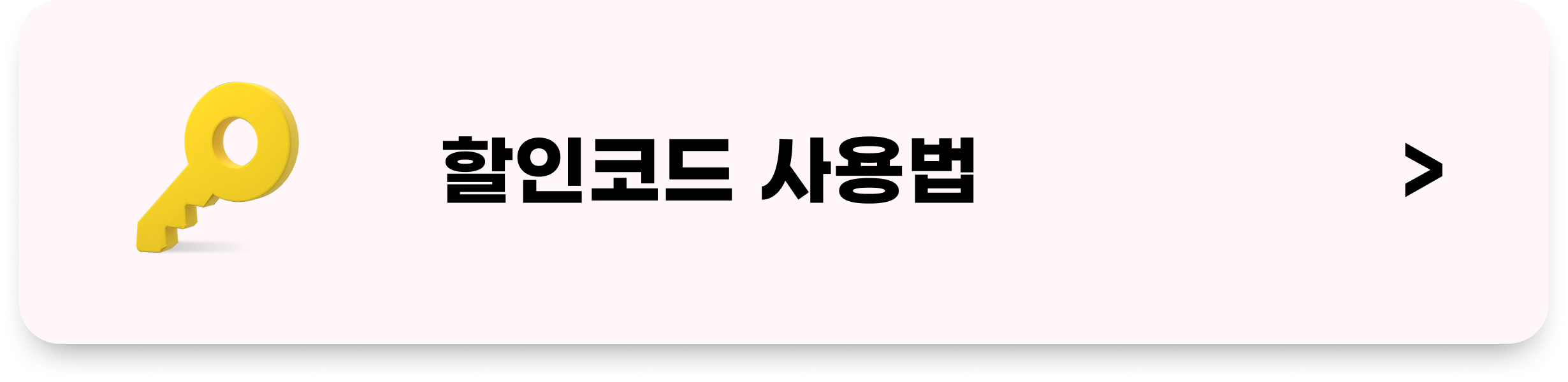 세포라 할인코드 사용법