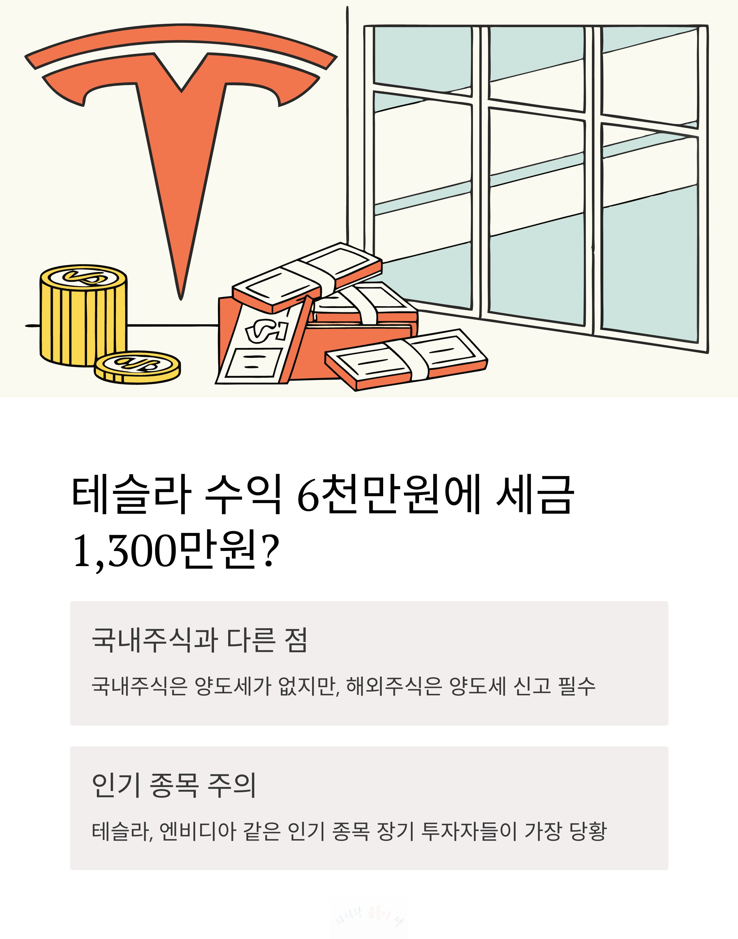 테슬라 수익 6천만원에 세금
