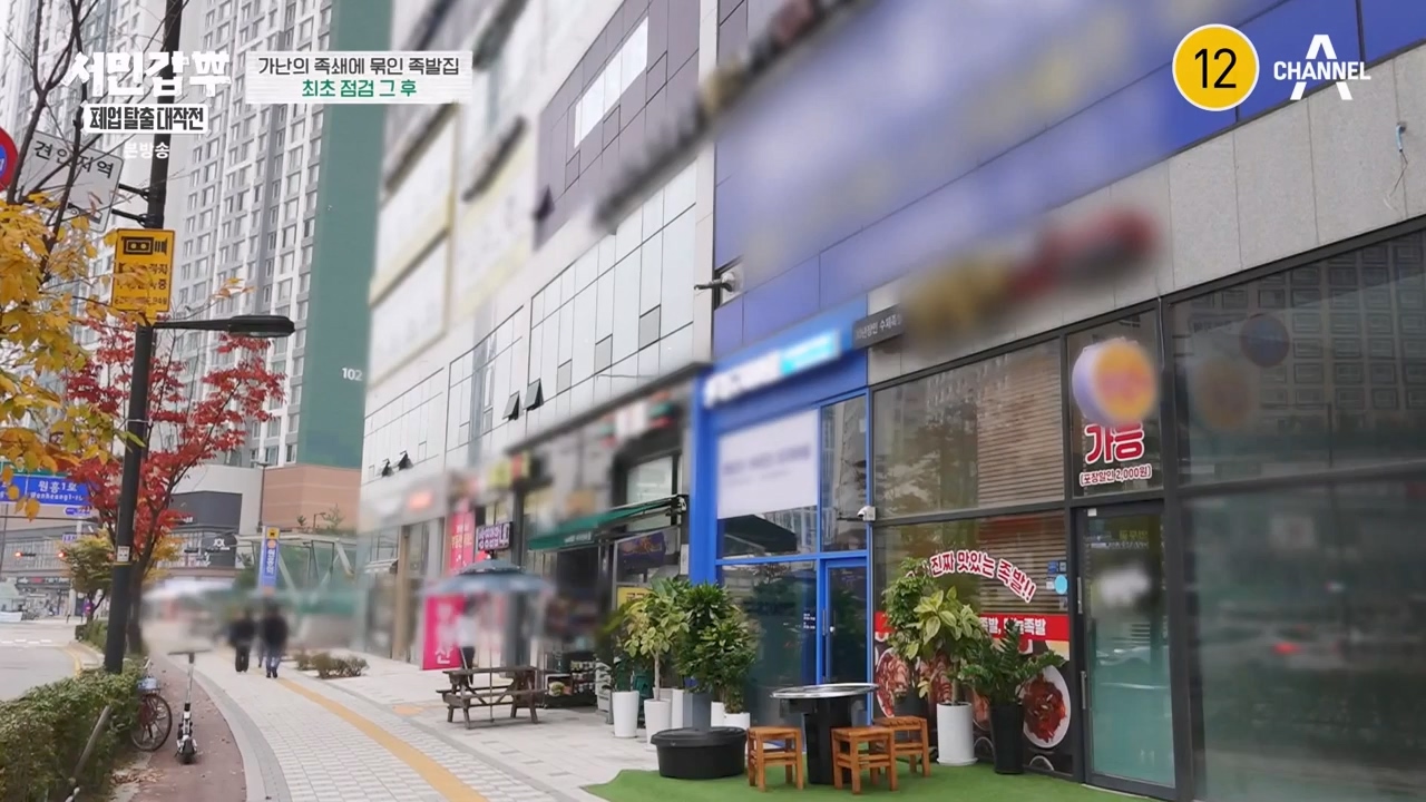 서민갑부 폐업 탈출 대작전.E23.231224p-NEXT.mp4_20231224_140507.288.jpg