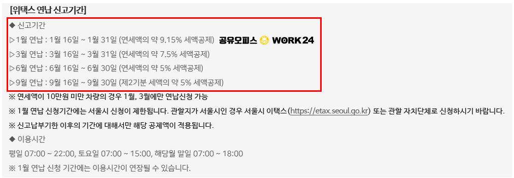  [위텍스] 자동차세 연납하고 9.15% 할인받자