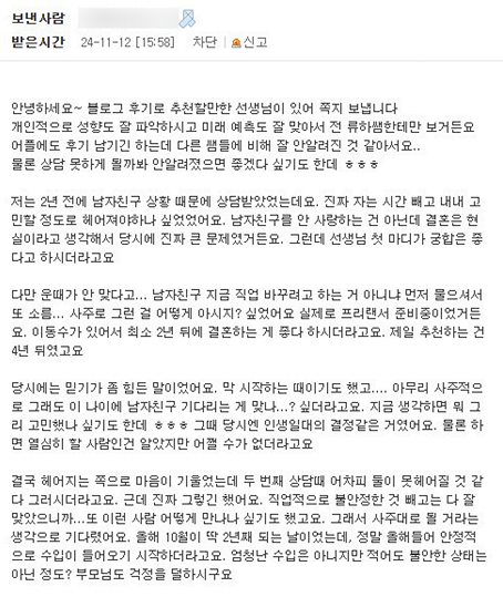 전화운세-후기