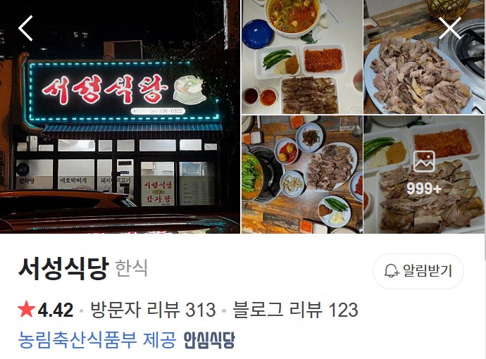 해남 서성식당 플레이스