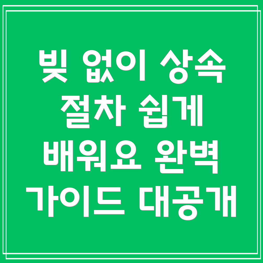 상속포기