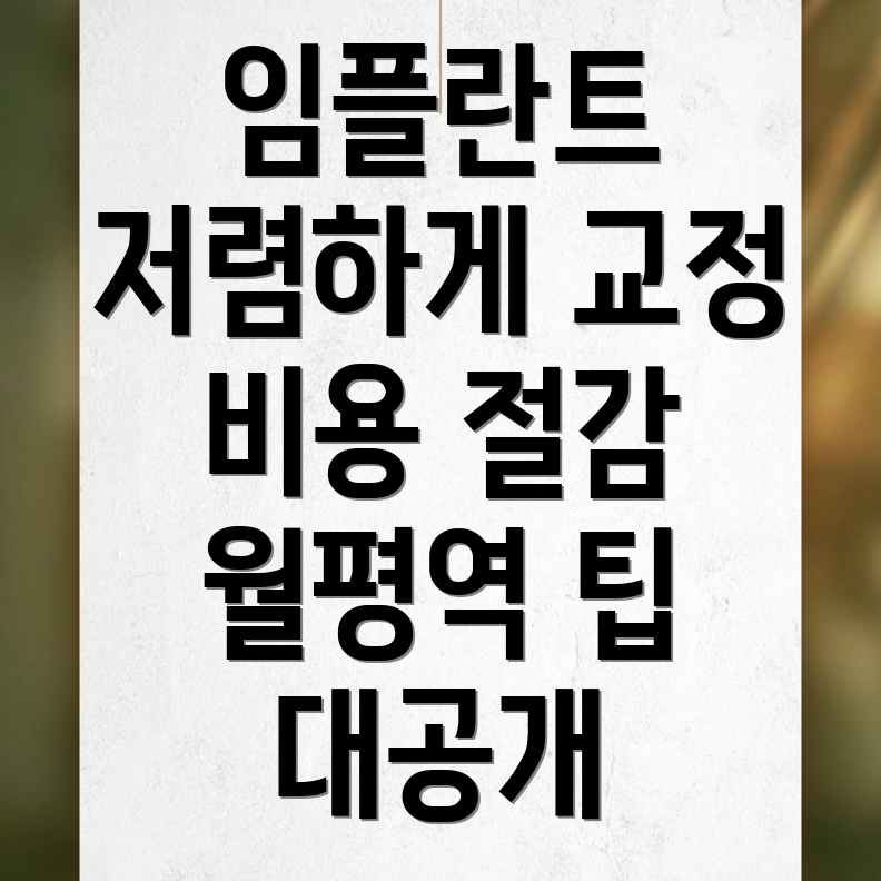임플란트