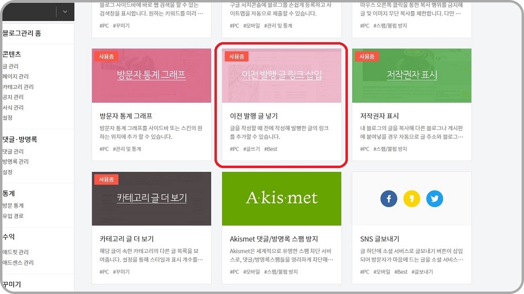 활성화된-플러그인