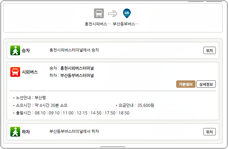 서울 및 부산 방면 시간표 2