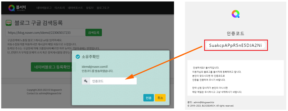 소유주 확인 단계-인증코드입력