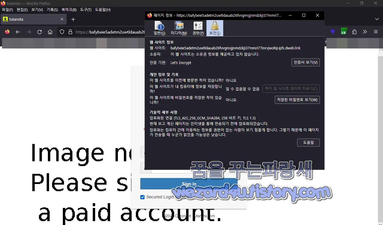 Tutanota(투타노타) 피싱 사이트 인증서 정보