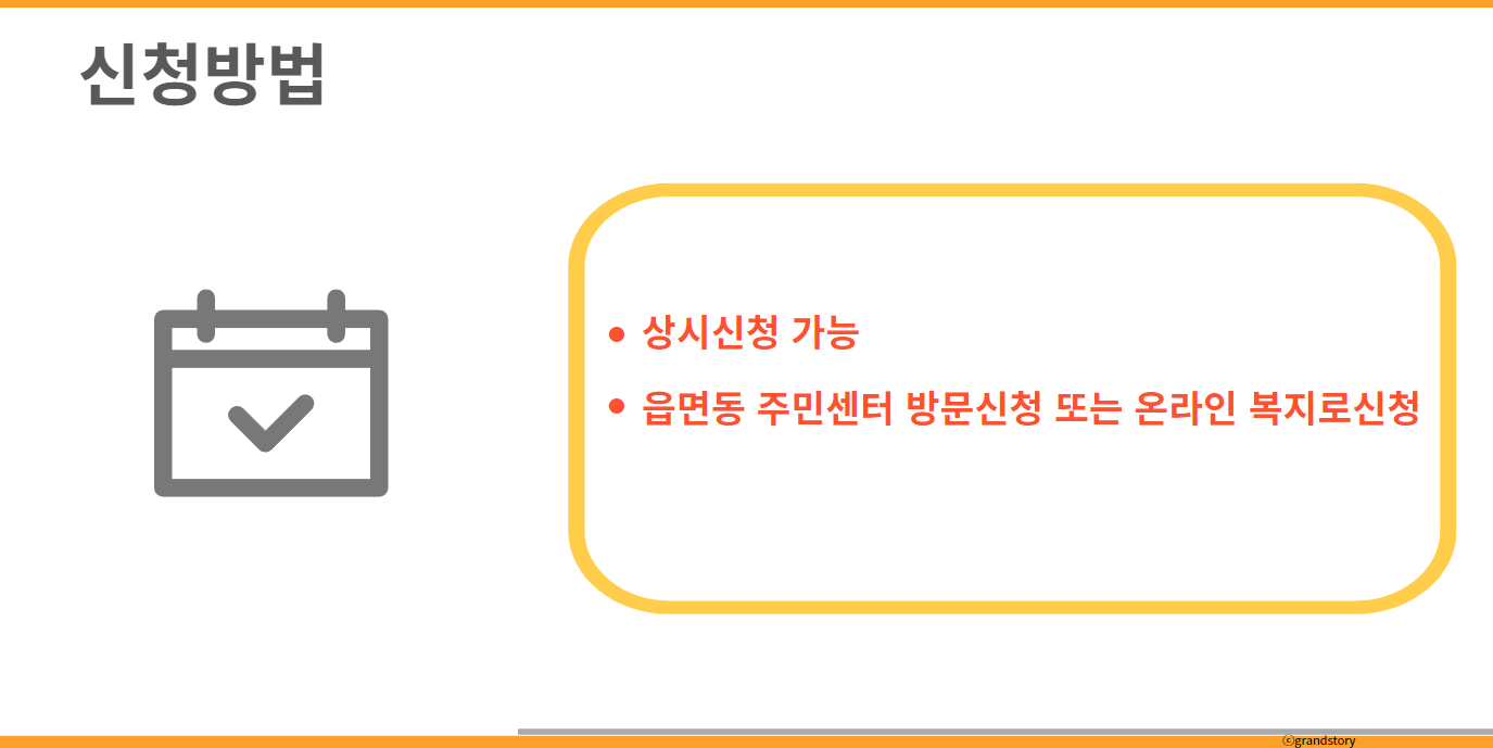 양육수당신청