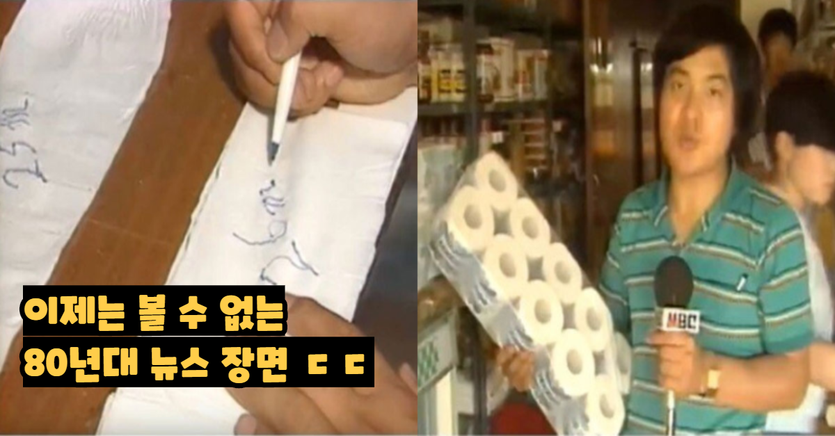  이제는 볼 수 없다는 80년대 뉴스 장면