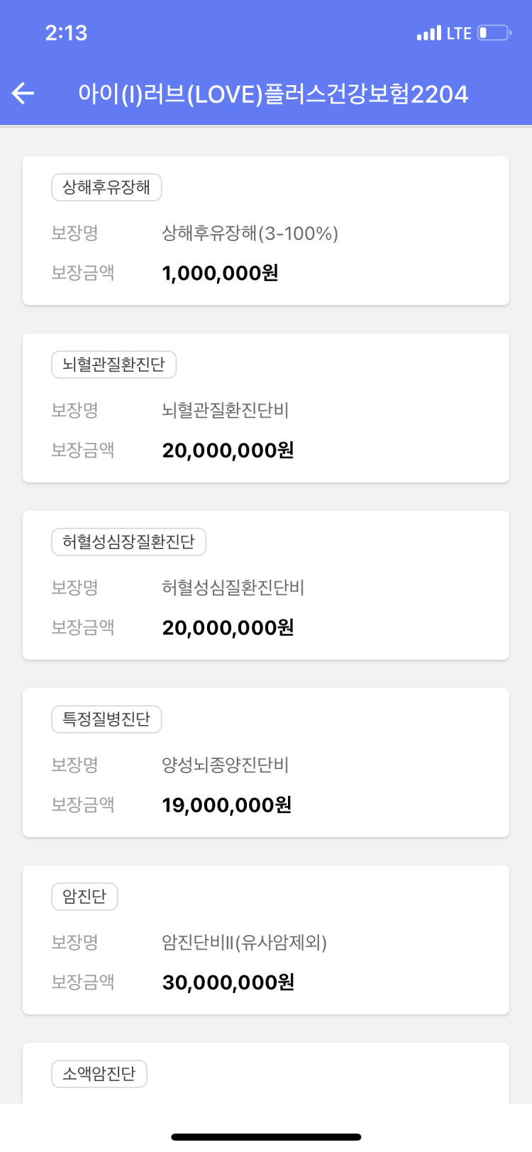  20대 보험 아이러브플러스건강보험 궁금하네요