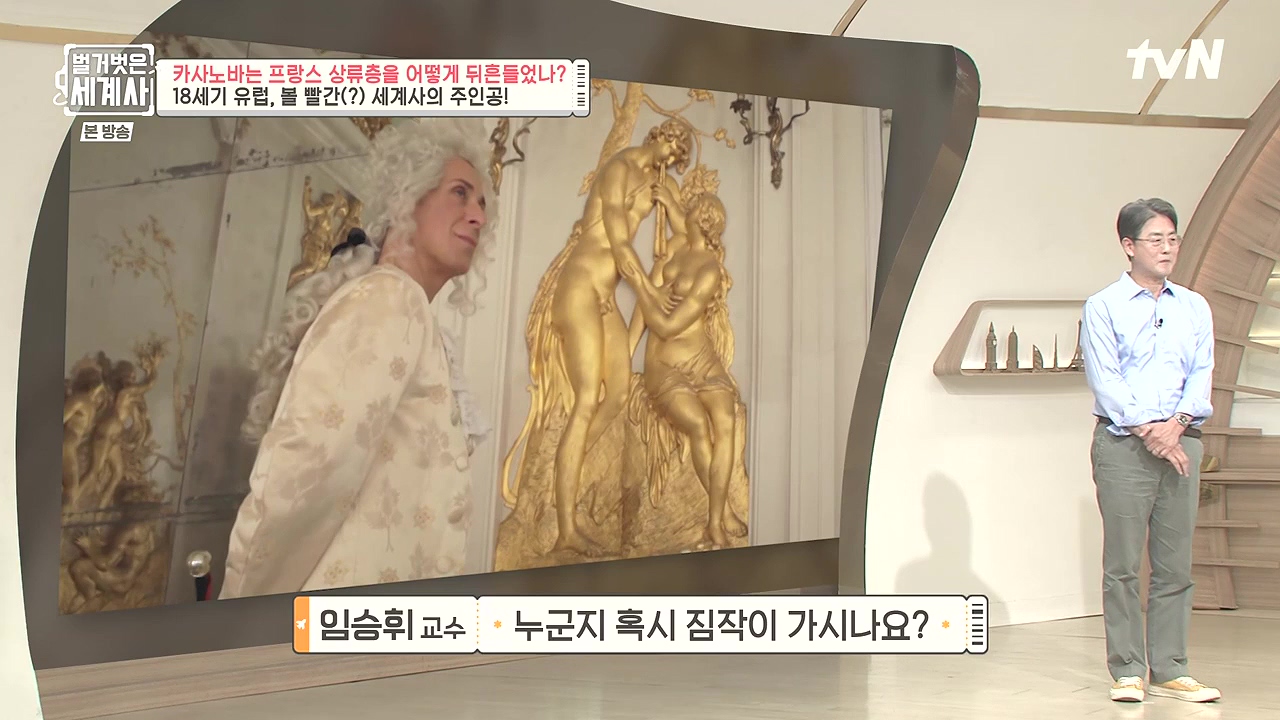 벌거벗은 세계사.E102.230607p-NEXT.mp4_20240106_173051.207.jpg