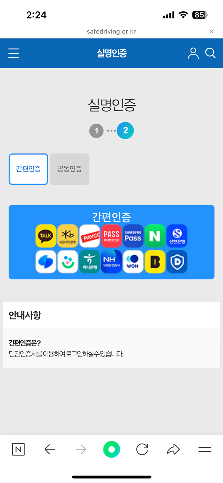 운전면허-벌점조회2