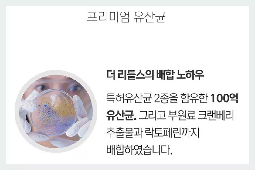 프리미엄 유산균