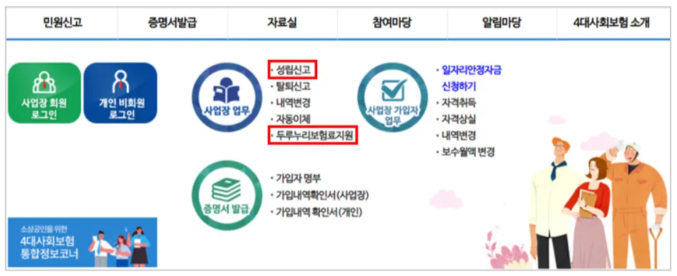 두루누리신청홈페이지 사진