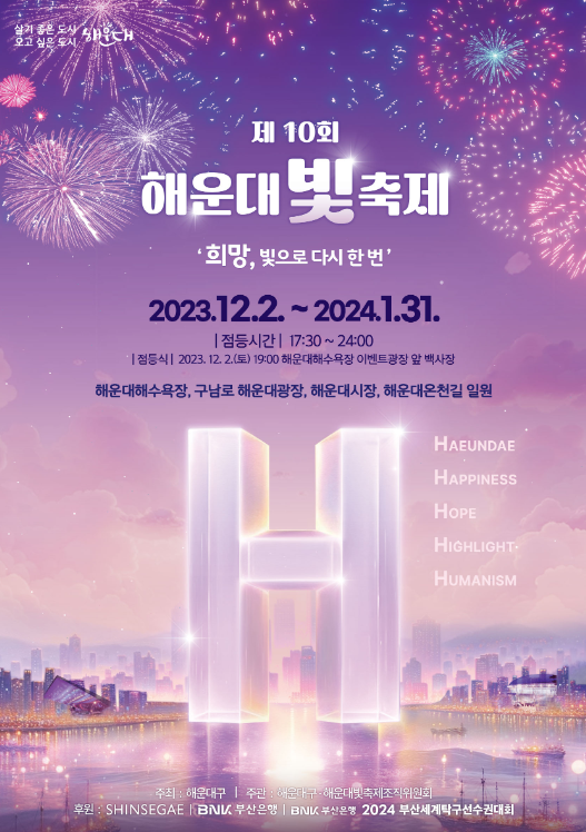 해운대빛축제