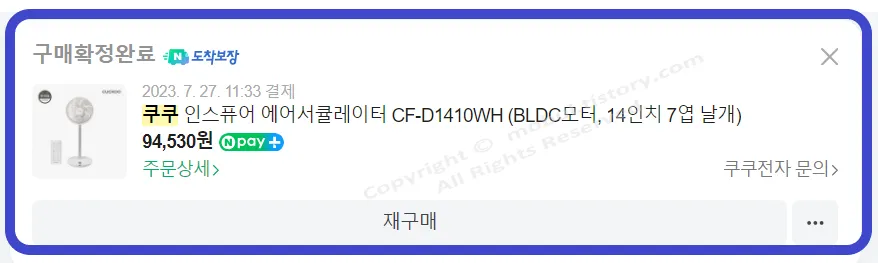 쿠쿠에어써큘레이터