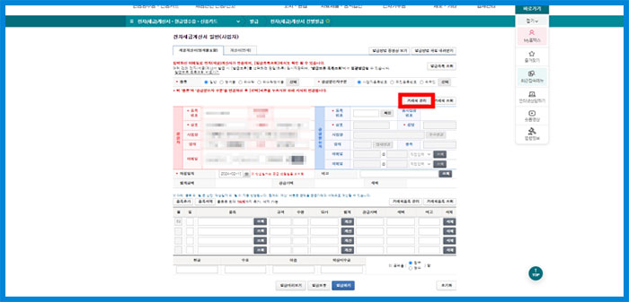 국세청 홈텍스 세금계산서 발행