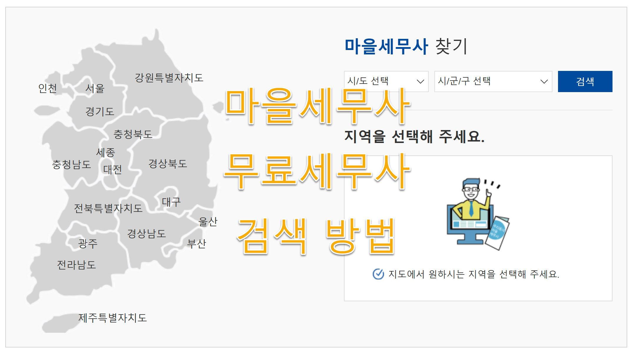 서울시 중랑구 마을세무사 리스트, 고객센터 전화번호, 팩스번호, 담당지역 총정리