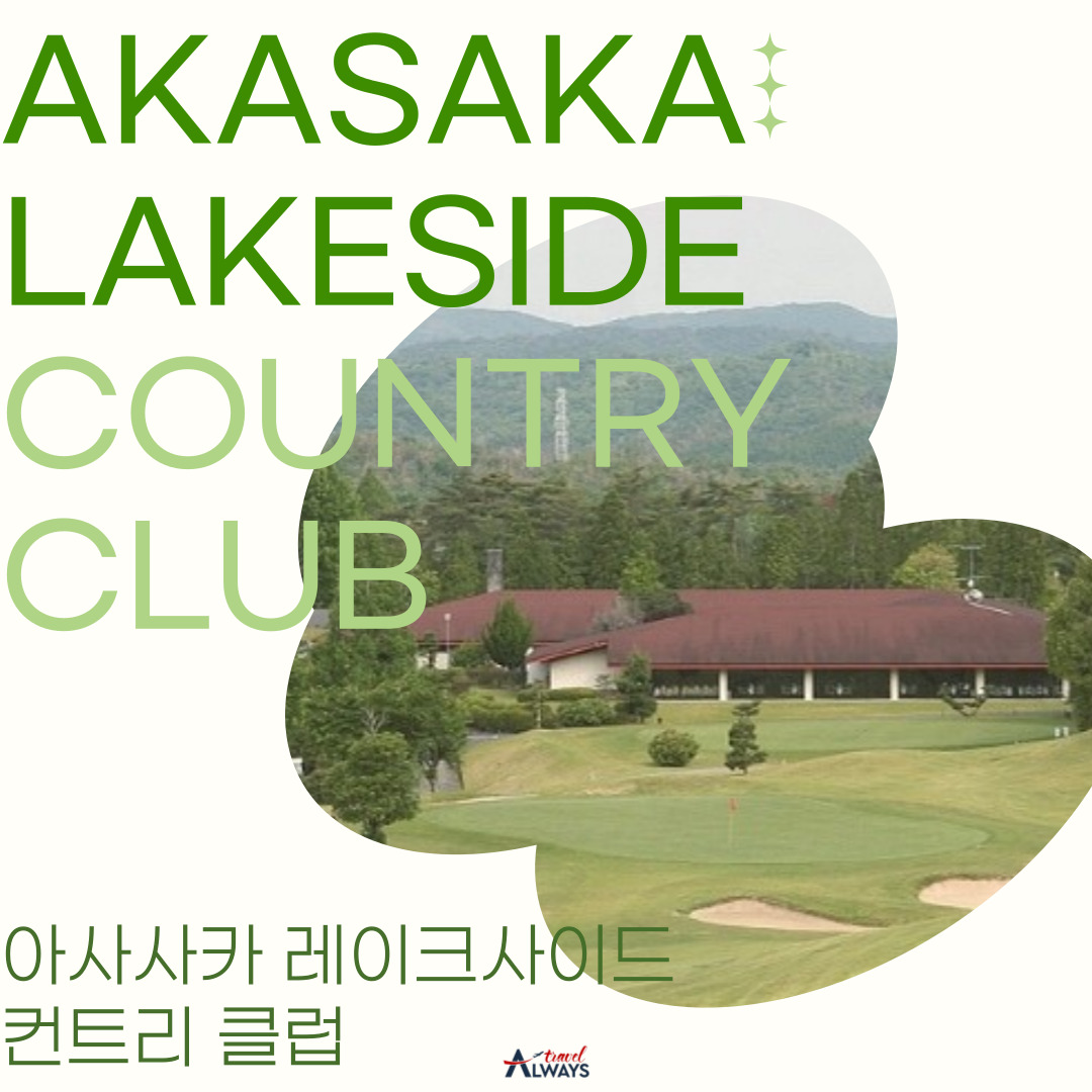 아카사카 이미지