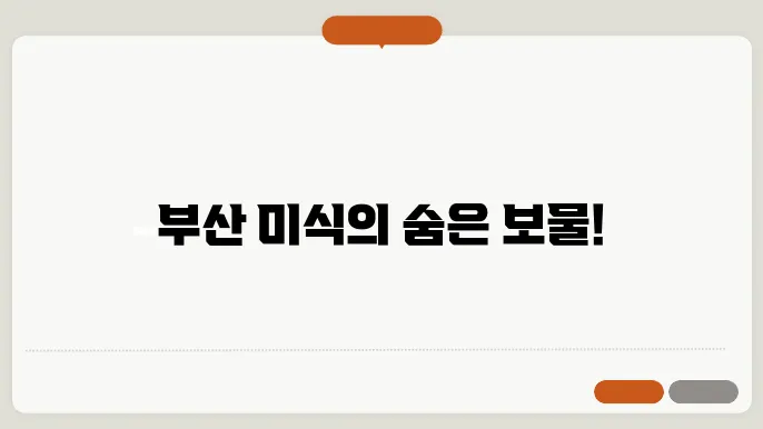 부산 빕구르망 식당