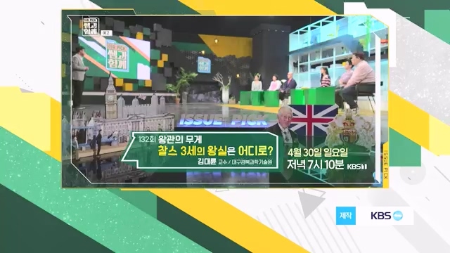 [131회] 이슈 픽 쌤과 함께 - KBS이슈 픽 쌤과 함께코끼리 옮기기 국민연금의 미래는 - 석재은 교수 한림대 사회복지학부.ts_20230607_205638.369.jpg